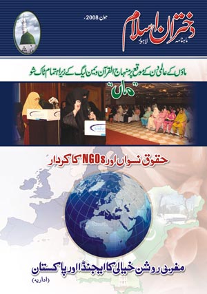 جون 2008 ء