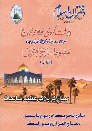 جنوری 2010 ء