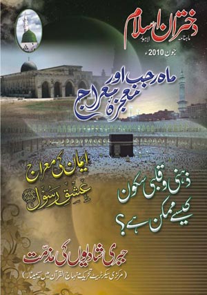 جون 2010 ء