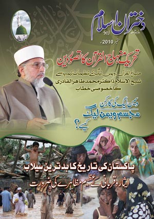 ستمبر 2010 ء