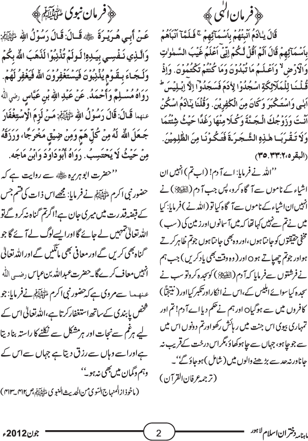 فرمان الٰہی و فرمان نبوی صلی اللہ علیہ وآلہ وسلم