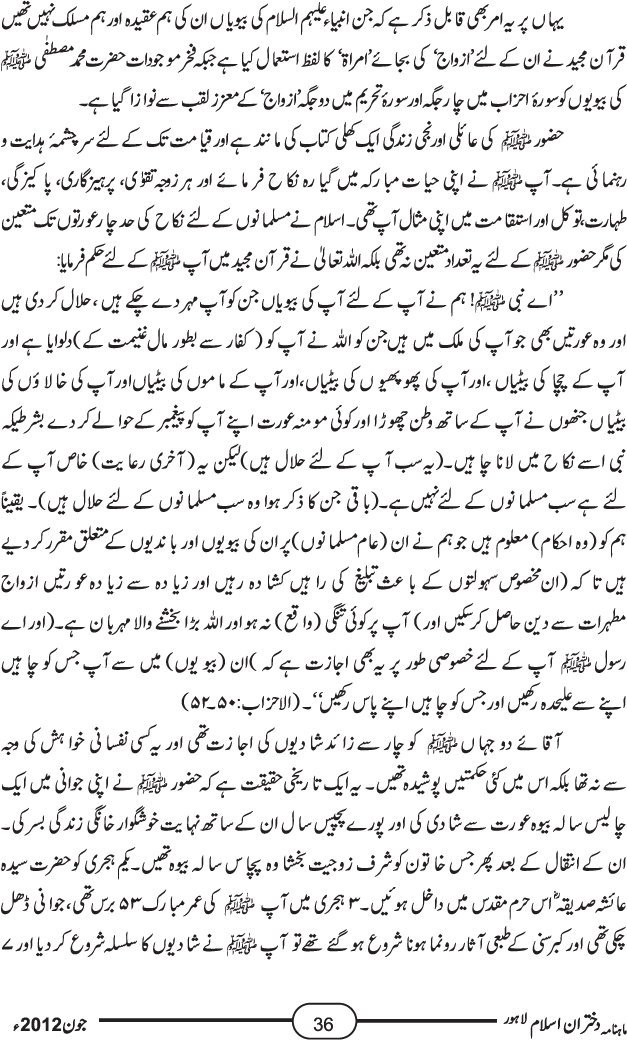 ازواج النبی صلی اللہ علیہ وآلہ وسلم۔۔ نکاح کی حکمتیں اور خدمات