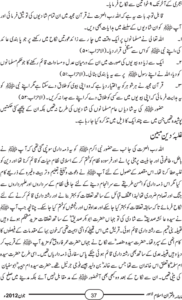 ازواج النبی صلی اللہ علیہ وآلہ وسلم۔۔ نکاح کی حکمتیں اور خدمات