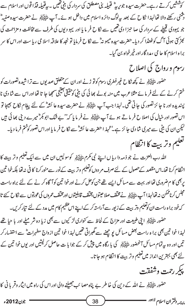 ازواج النبی صلی اللہ علیہ وآلہ وسلم۔۔ نکاح کی حکمتیں اور خدمات