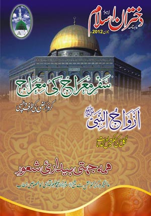جون 2012 ء