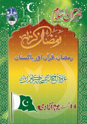 اگست 2012 ء