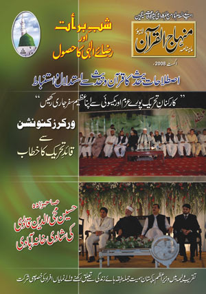 اگست 2008 ء