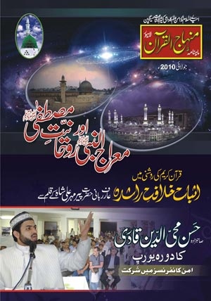 جولائی 2010 ء