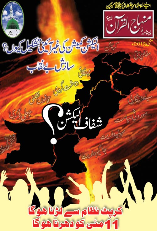مئی 2013 ء