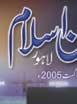 اگست 2005 ء