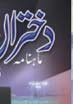 اگست 2005 ء