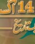 اگست 2005 ء