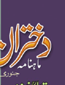 جنوری 2006 ء
