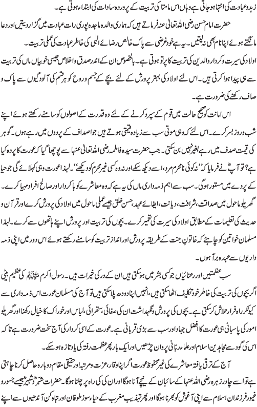 عصر حاضر کی مسلمان عورت کیلئے سیدہ کائنات رضی اللہ عنہا کے نقوشِ سیرت