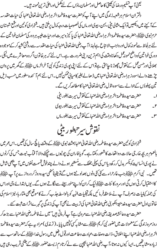 عصر حاضر کی مسلمان عورت کیلئے سیدہ کائنات رضی اللہ عنہا کے نقوشِ سیرت