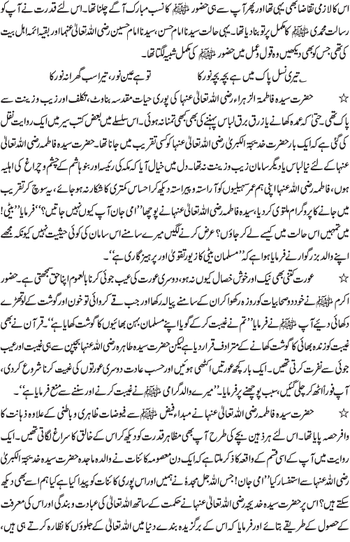 عصر حاضر کی مسلمان عورت کیلئے سیدہ کائنات رضی اللہ عنہا کے نقوشِ سیرت