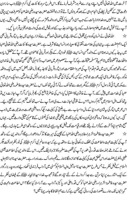 عصر حاضر کی مسلمان عورت کیلئے سیدہ کائنات رضی اللہ عنہا کے نقوشِ سیرت