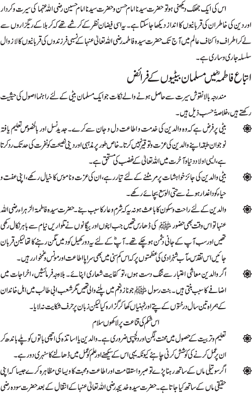 عصر حاضر کی مسلمان عورت کیلئے سیدہ کائنات رضی اللہ عنہا کے نقوشِ سیرت