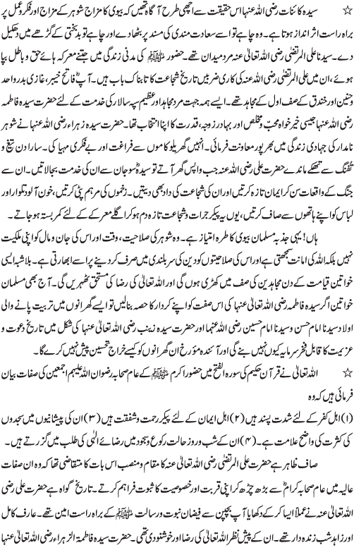 عصر حاضر کی مسلمان عورت کیلئے سیدہ کائنات رضی اللہ عنہا کے نقوشِ سیرت