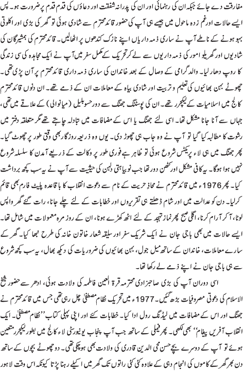 راہِ انقلاب کا ایک خاموش کردار سرپرست منہاج القرآن ویمن لیگ محترمہ رفعت جبیں قادری