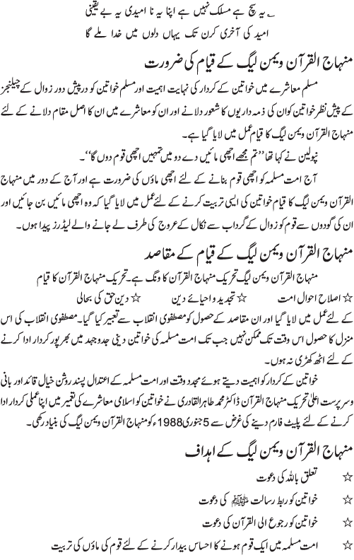 منہاج القرآن ویمن لیگ ایک تعارف۔ ۔ ایک پیغام