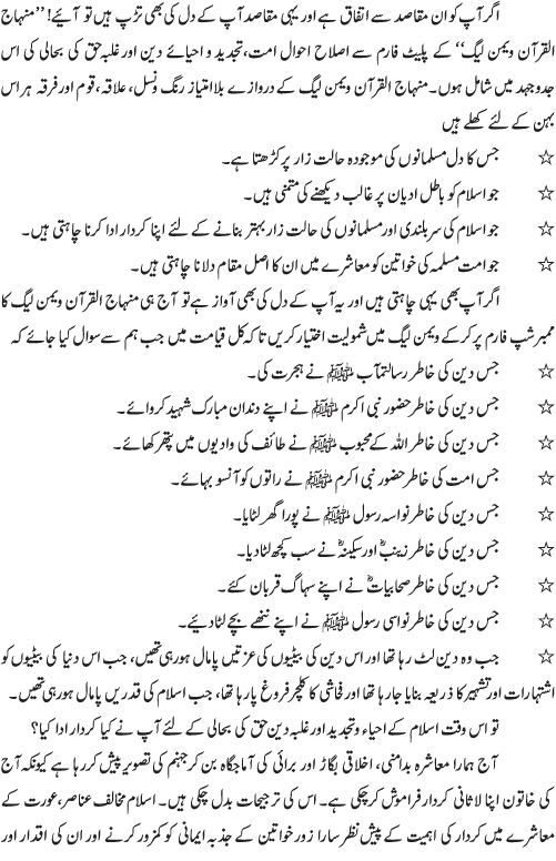 منہاج القرآن ویمن لیگ ایک تعارف۔ ۔ ایک پیغام