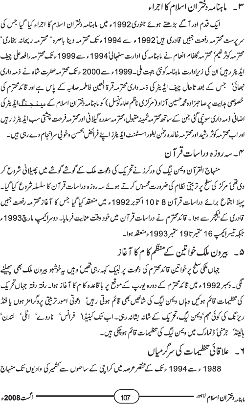 منہاج القرآن ویمن لیگ کا تاریخ ساز سفر