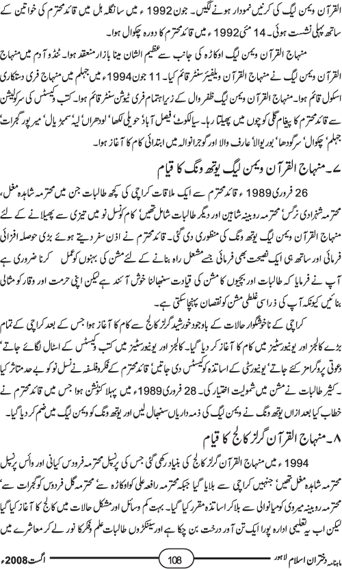 منہاج القرآن ویمن لیگ کا تاریخ ساز سفر