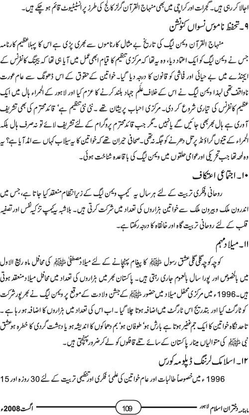 منہاج القرآن ویمن لیگ کا تاریخ ساز سفر