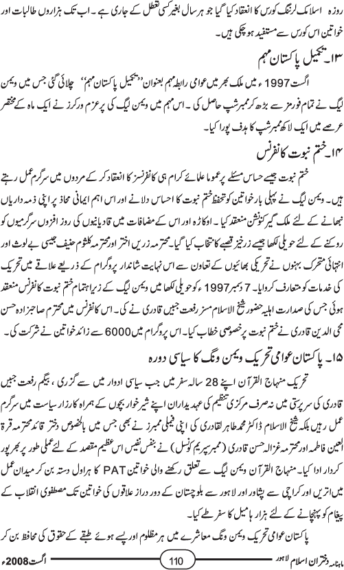 منہاج القرآن ویمن لیگ کا تاریخ ساز سفر
