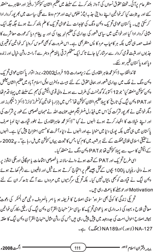 منہاج القرآن ویمن لیگ کا تاریخ ساز سفر
