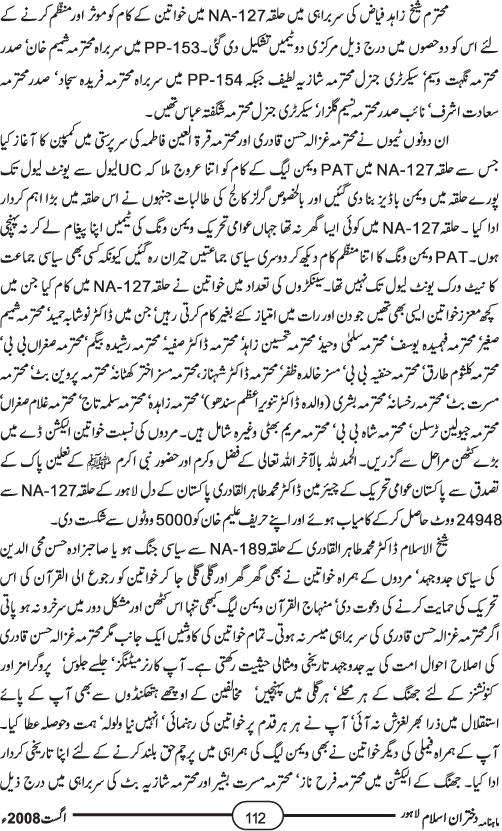 منہاج القرآن ویمن لیگ کا تاریخ ساز سفر