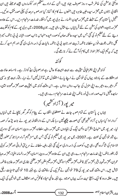 منہاج القرآن ویمن لیگ کی نظامت تنظیمات اور تنظیمی نیٹ ورک