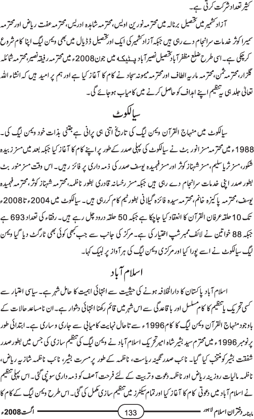 منہاج القرآن ویمن لیگ کی نظامت تنظیمات اور تنظیمی نیٹ ورک