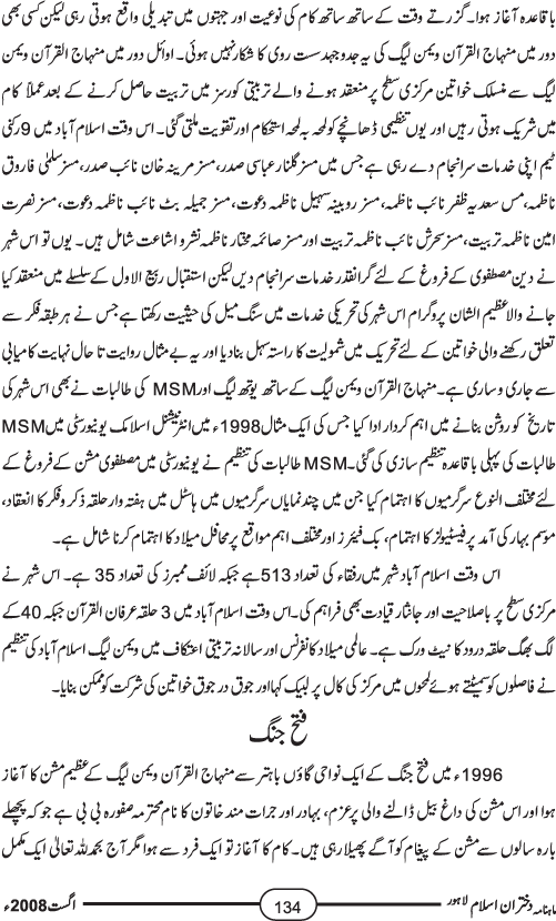 منہاج القرآن ویمن لیگ کی نظامت تنظیمات اور تنظیمی نیٹ ورک