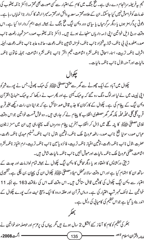 منہاج القرآن ویمن لیگ کی نظامت تنظیمات اور تنظیمی نیٹ ورک