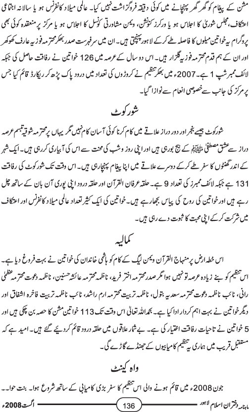 منہاج القرآن ویمن لیگ کی نظامت تنظیمات اور تنظیمی نیٹ ورک