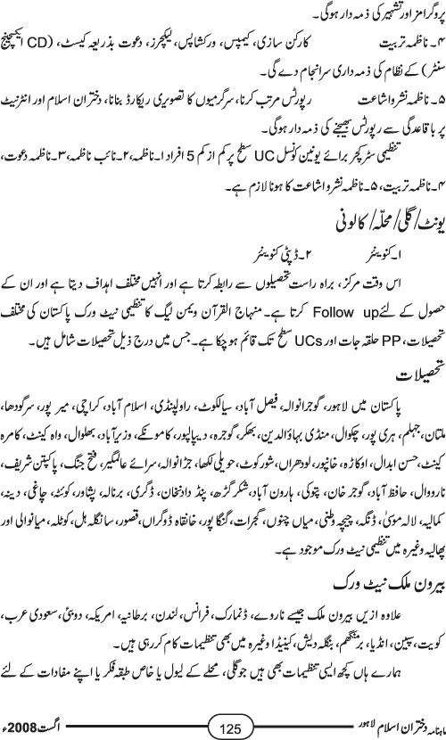 منہاج القرآن ویمن لیگ کی نظامت تنظیمات اور تنظیمی نیٹ ورک
