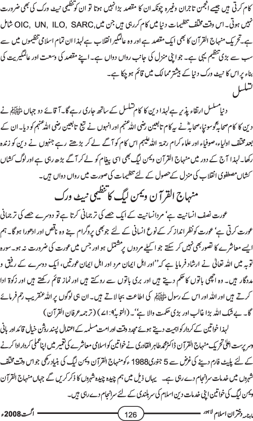 منہاج القرآن ویمن لیگ کی نظامت تنظیمات اور تنظیمی نیٹ ورک