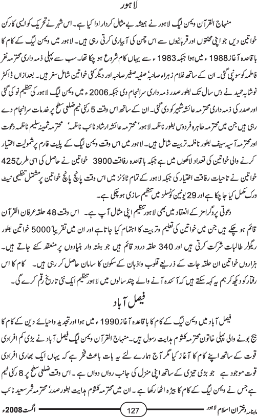 منہاج القرآن ویمن لیگ کی نظامت تنظیمات اور تنظیمی نیٹ ورک