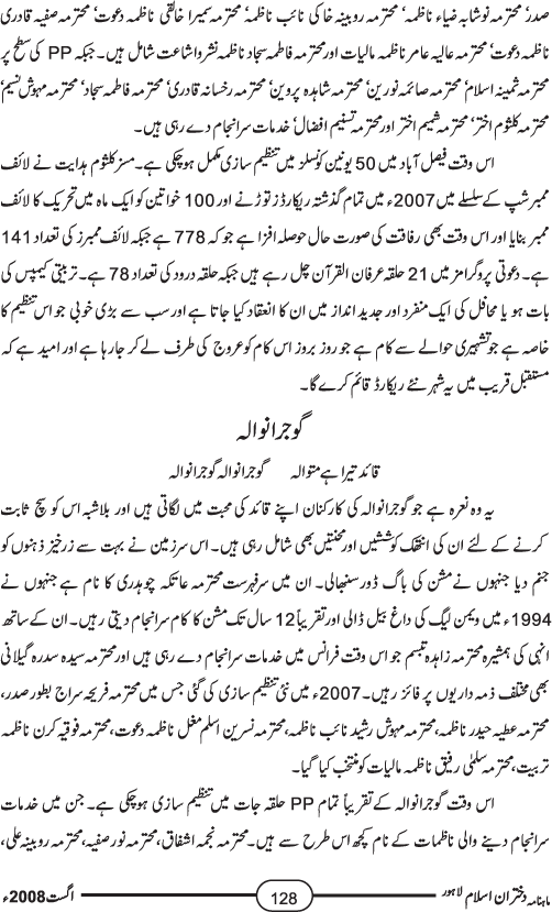 منہاج القرآن ویمن لیگ کی نظامت تنظیمات اور تنظیمی نیٹ ورک