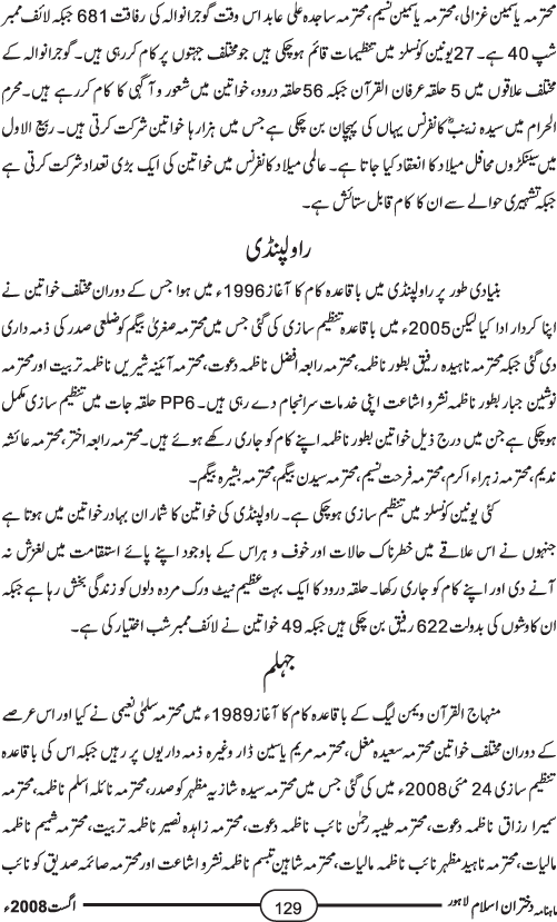 منہاج القرآن ویمن لیگ کی نظامت تنظیمات اور تنظیمی نیٹ ورک