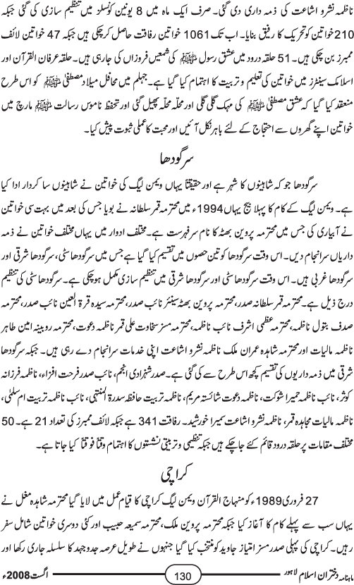 منہاج القرآن ویمن لیگ کی نظامت تنظیمات اور تنظیمی نیٹ ورک