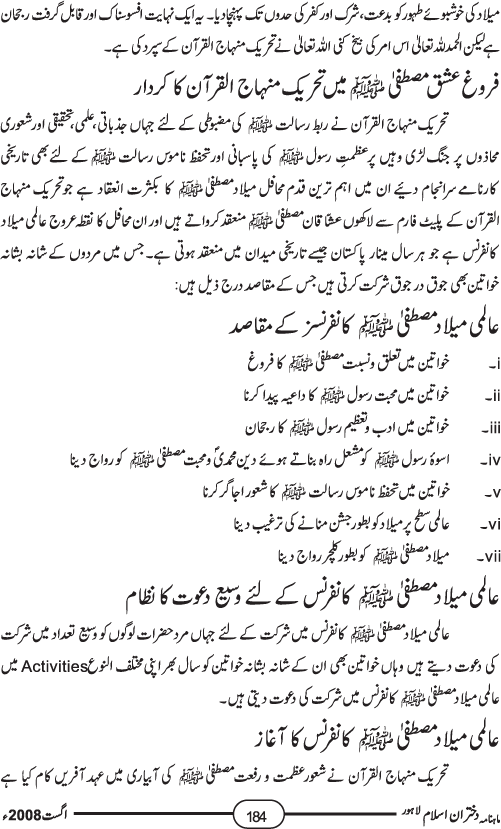 عشق رسول (ص) کی غماز۔۔۔۔ عالمی میلاد مصطفیٰ (ص) کانفرنس