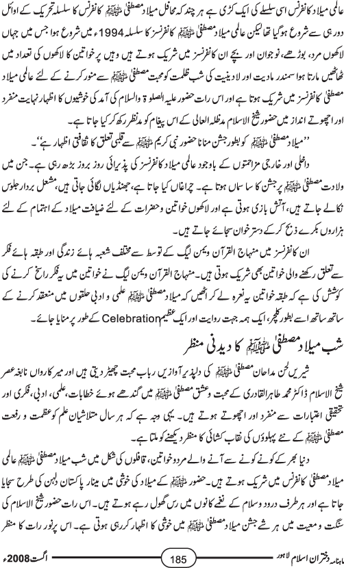 عشق رسول (ص) کی غماز۔۔۔۔ عالمی میلاد مصطفیٰ (ص) کانفرنس
