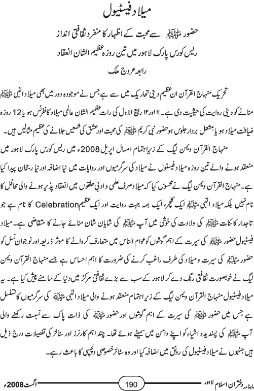 میلاد فیسٹیول : حضور (ص) سے محبت کے اظہار کا منفرد ثقافتی انداز