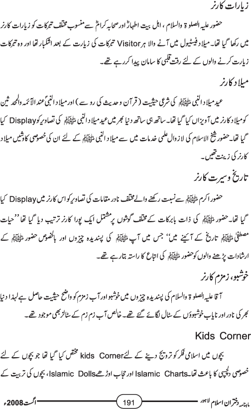 میلاد فیسٹیول : حضور (ص) سے محبت کے اظہار کا منفرد ثقافتی انداز