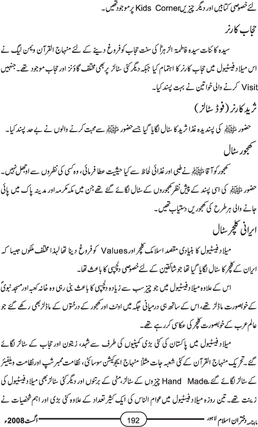 میلاد فیسٹیول : حضور (ص) سے محبت کے اظہار کا منفرد ثقافتی انداز