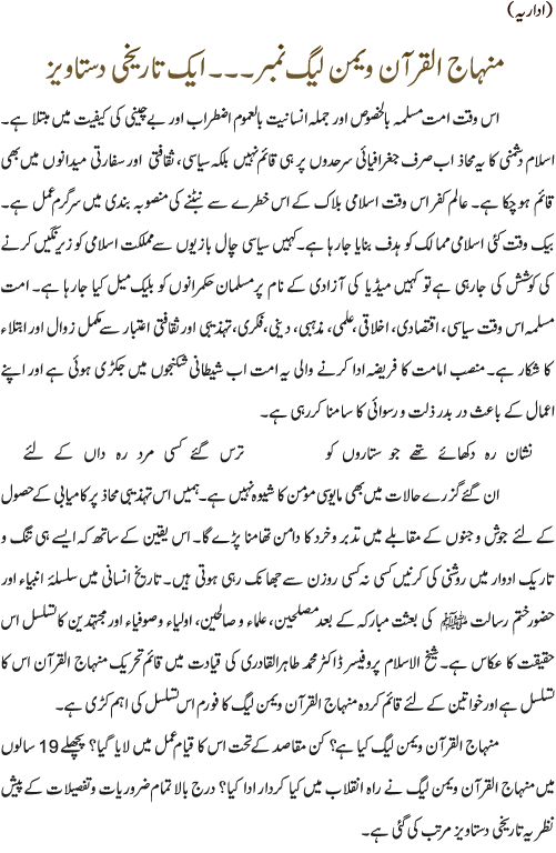 اداریہ : منہاج القرآن ویمن لیگ نمبر ۔۔۔ ایک تاریخی دستاویز