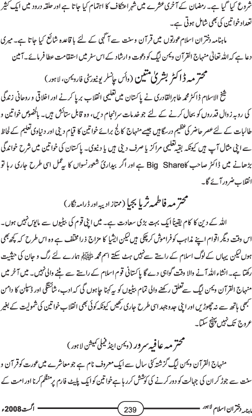 ویمن لیگ کے زیراہتمام مختلف پروگراموں کے موقع پر مہمانان خصوصی کے تاثرات